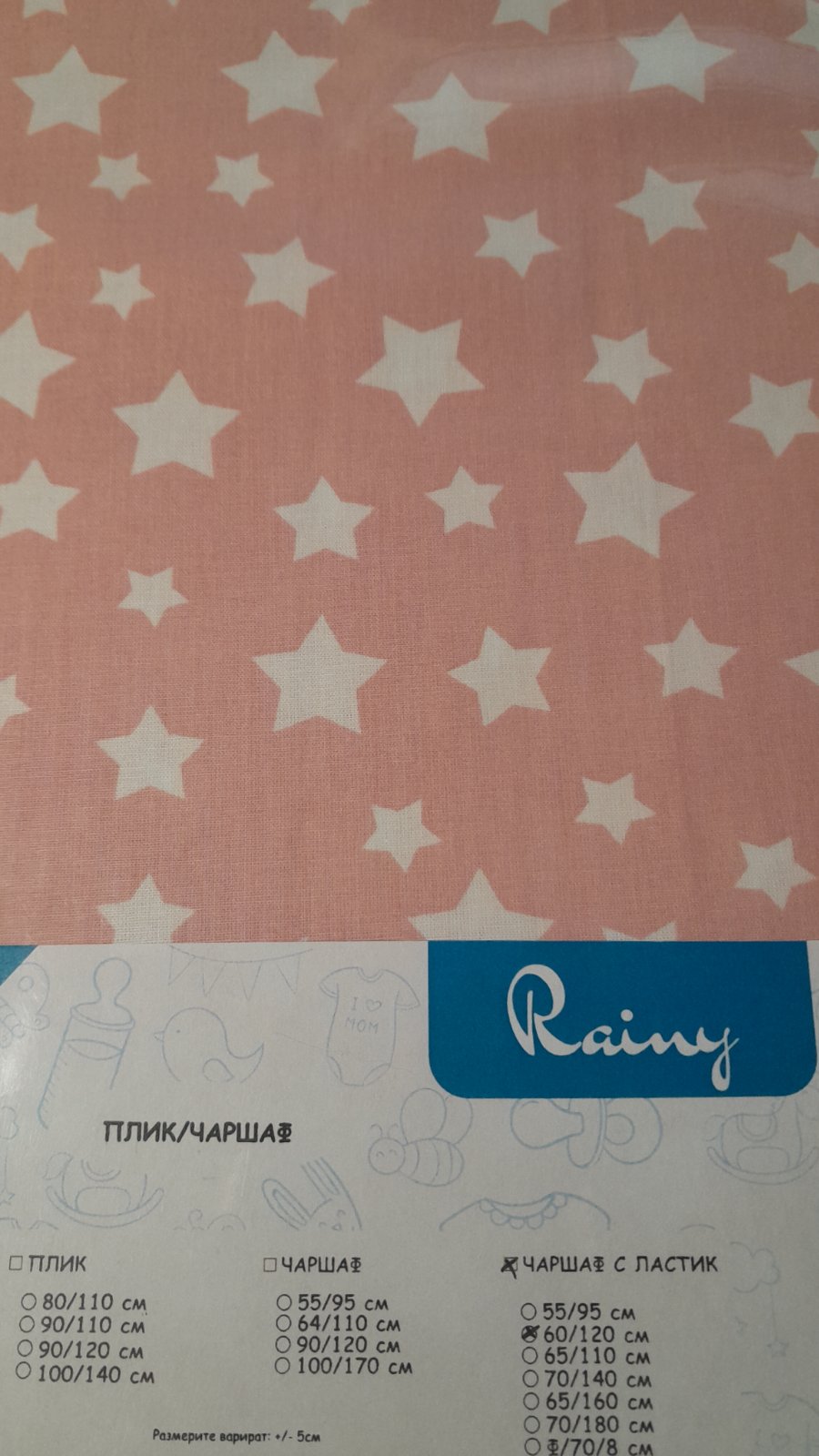 Rainy Бебешки чаршаф с ластик 60х120 см. бели звезди розова основа