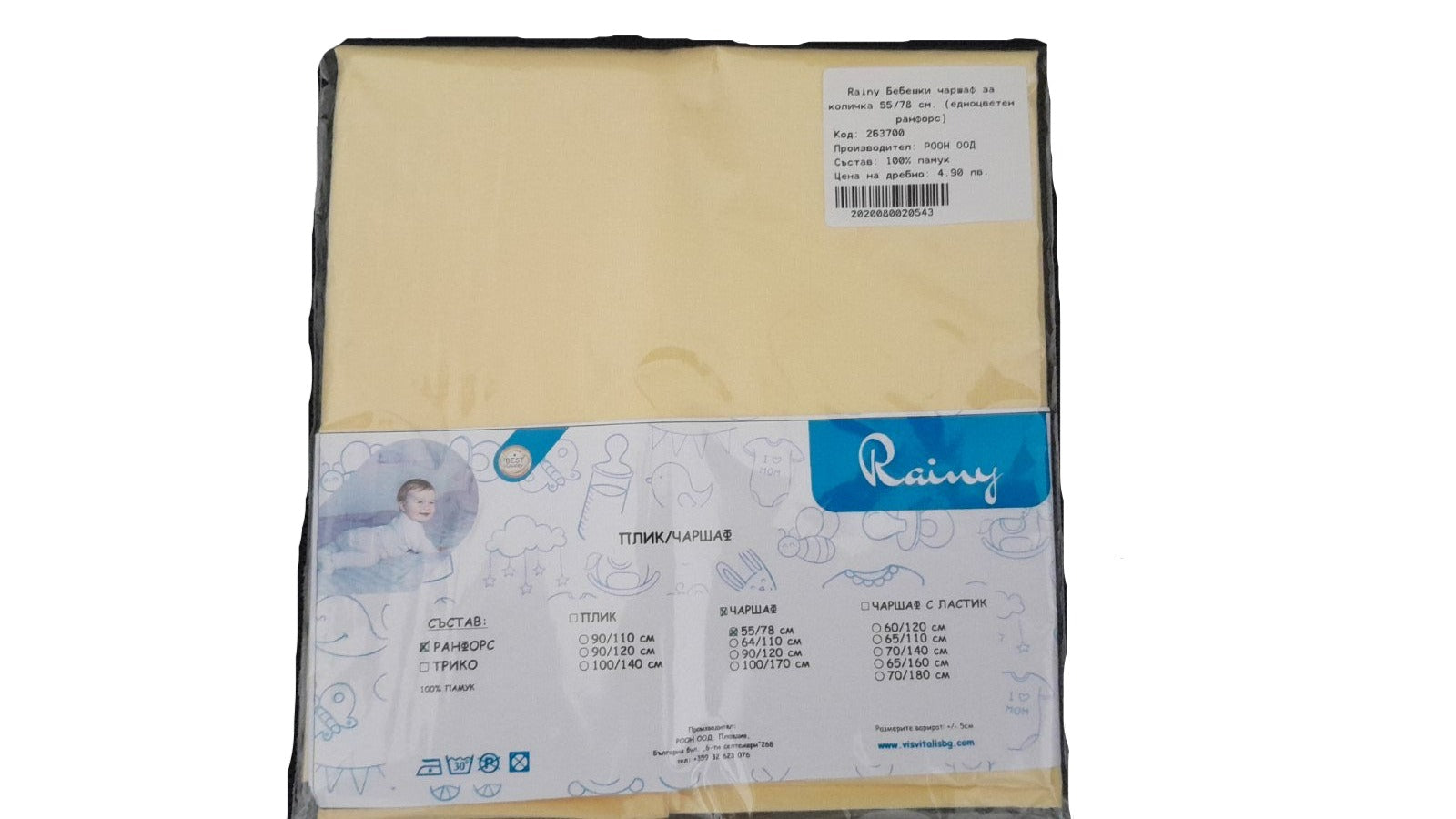 Бебешки чаршаф за колчика 55/78 с. - Чаршафи - Rainy - BebeMama