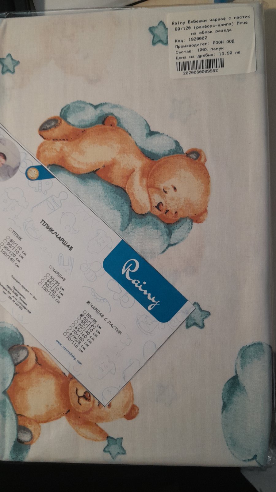 Cearșaf Rainy Baby cu elastic 60x120 cm. Ursuleț pe un nor rezeda