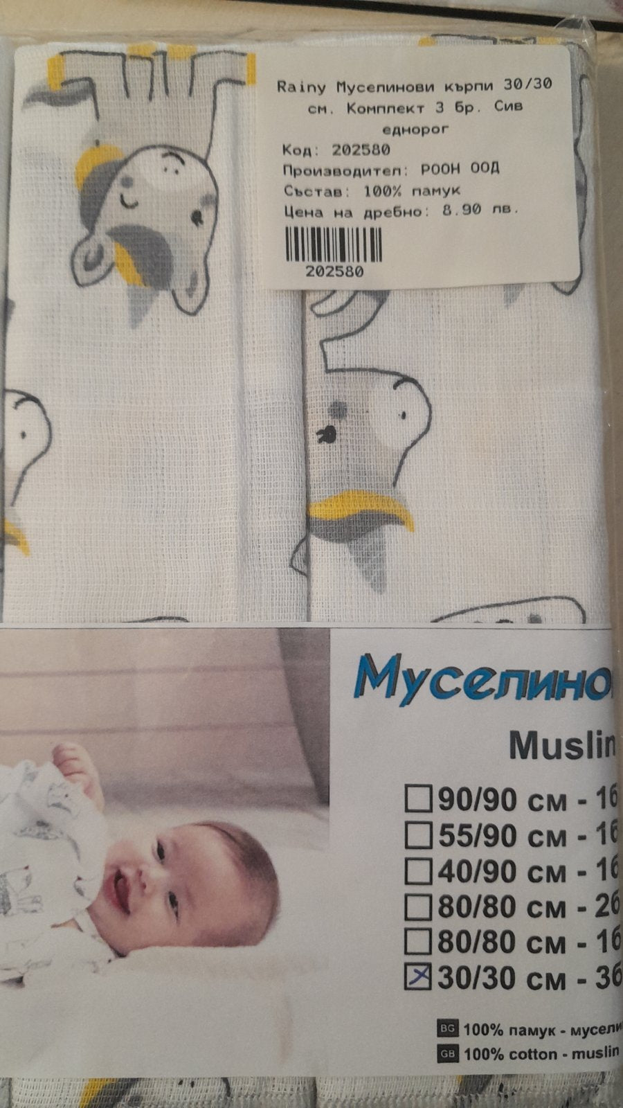 Prosoape de muselină 30/30 cm. Set de 3 bucăți unicorn gri