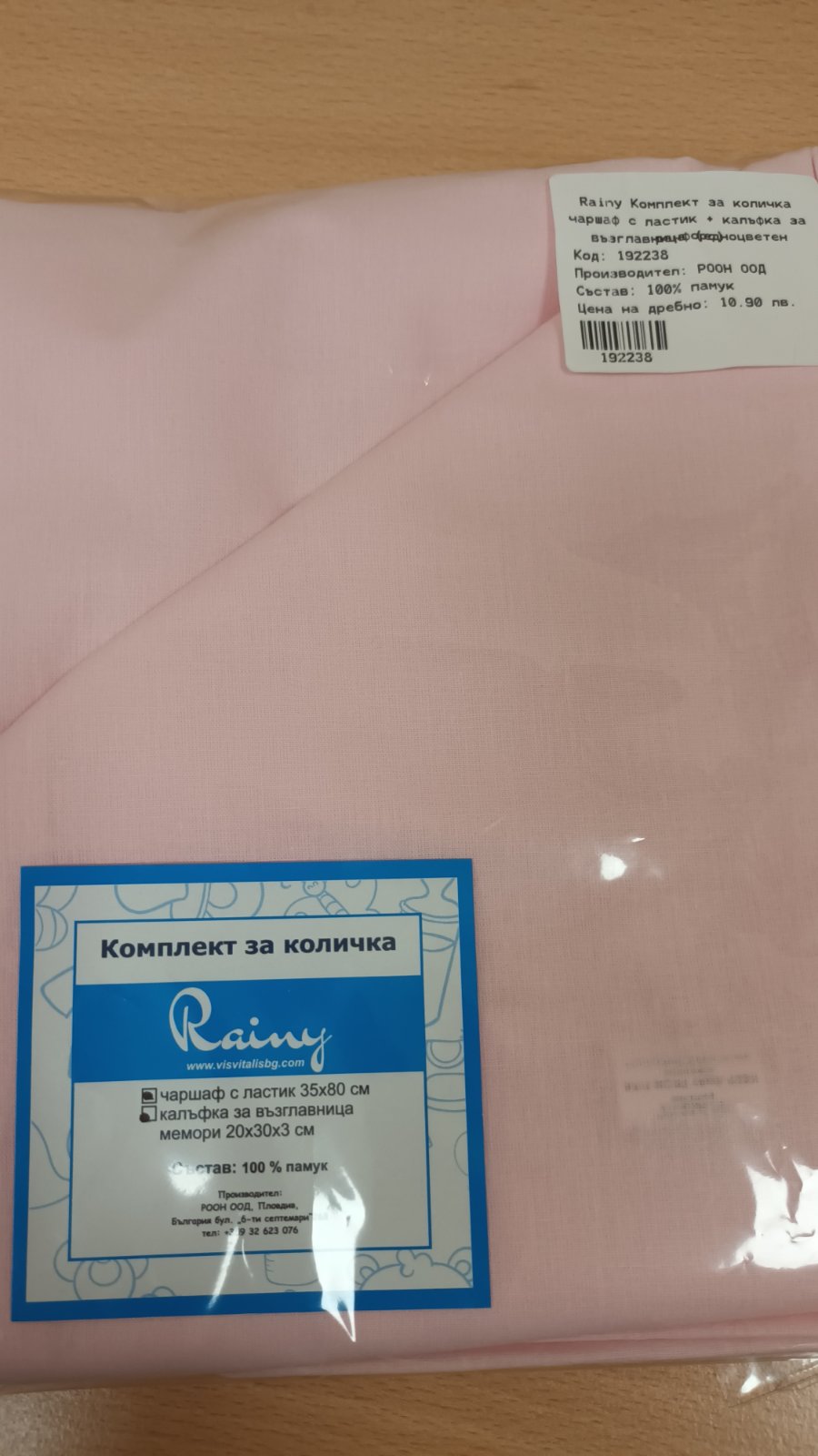 Rainy Бебешки Комплект За Количка 2 Части Розов