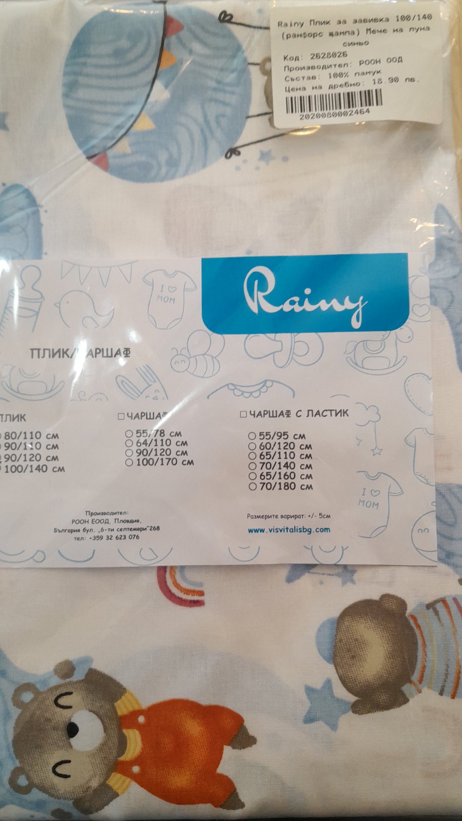 Husă de pilotă 100/140 imprimeu ranforce Ursul pe lună albastru