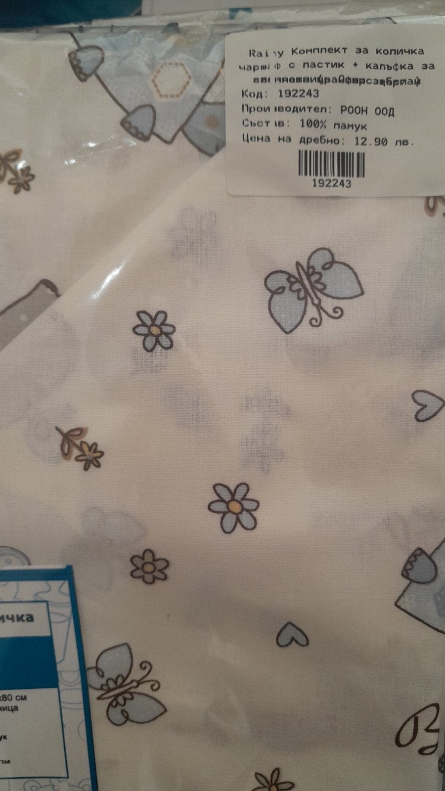 Rainy Бебешки комплект за количка 2 части сини слончета