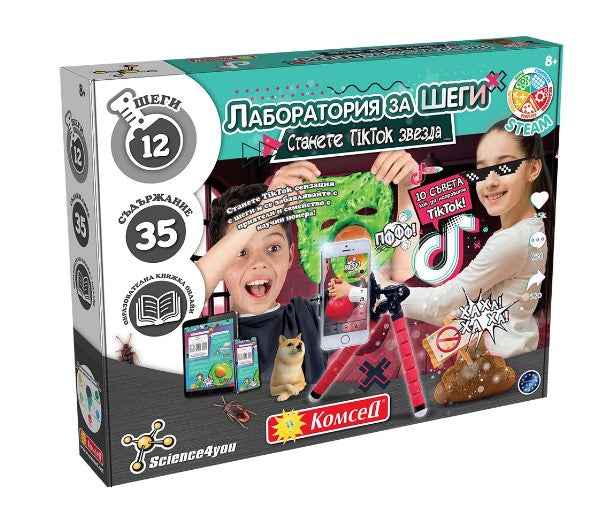 Образователна Игра - Лаборатория За Шеги - Станете Tik Tok Звезда - Образователни Игри - Comsed - BebeMama
