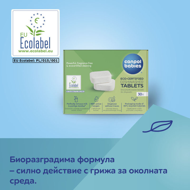 Еко Сертифицирани Таблетки За Миялна 30 Бр H Canpol