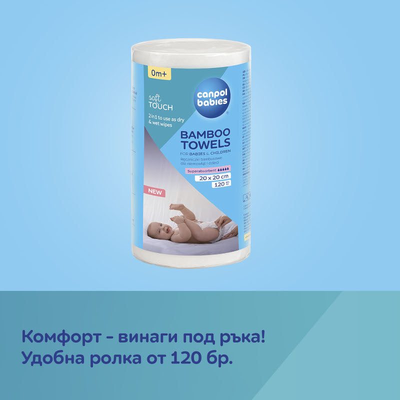 Бамбукови Сухи Кърпички 2в1, 120 Бр. H Canpol