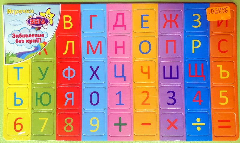 Българска Магнитна Азбука 30х18х0.3 С Цифри До 9 Julia