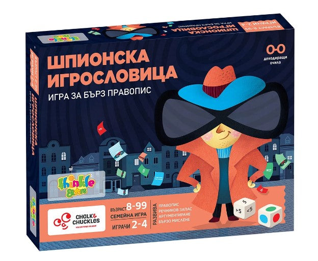 Шпионска Игрословица