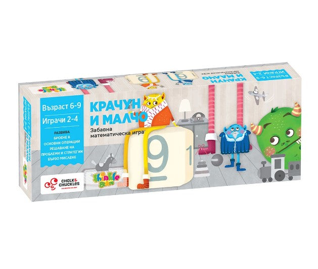 Крачун И Малчо