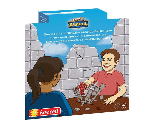 Срути Замъка!