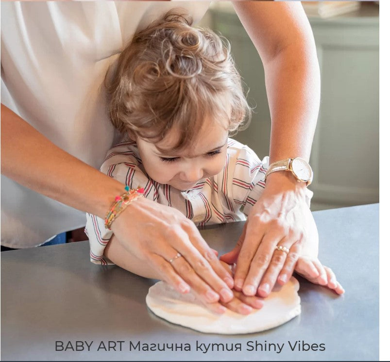 Магична Кутия - Baby Art Shiny Vibes --- BebeMama