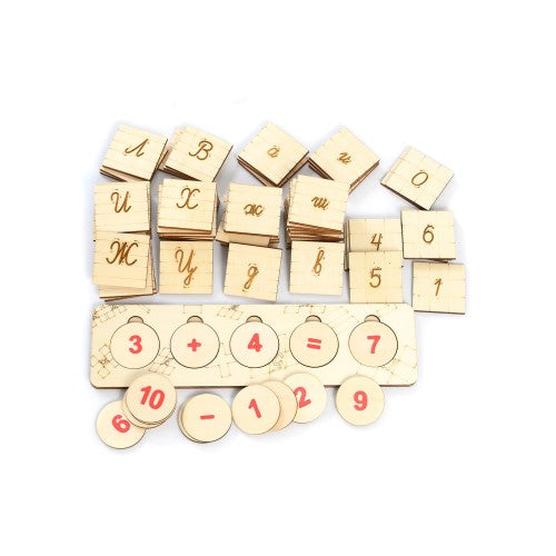 Базов Дървен Пакет За Смятане И Писане " Първокласник " Smartbaby