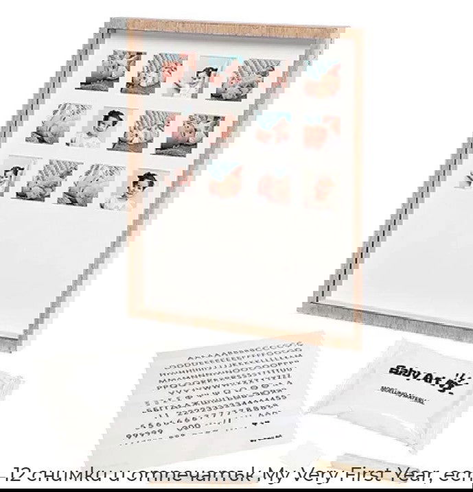 My Very First Year - Отпечатък + 12 Снимки --- BebeMama