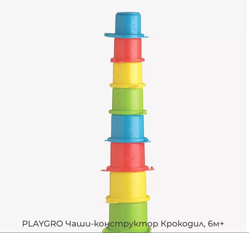 Playgro Чаши Конструктор Крокодил 6М+ --- BebeMama