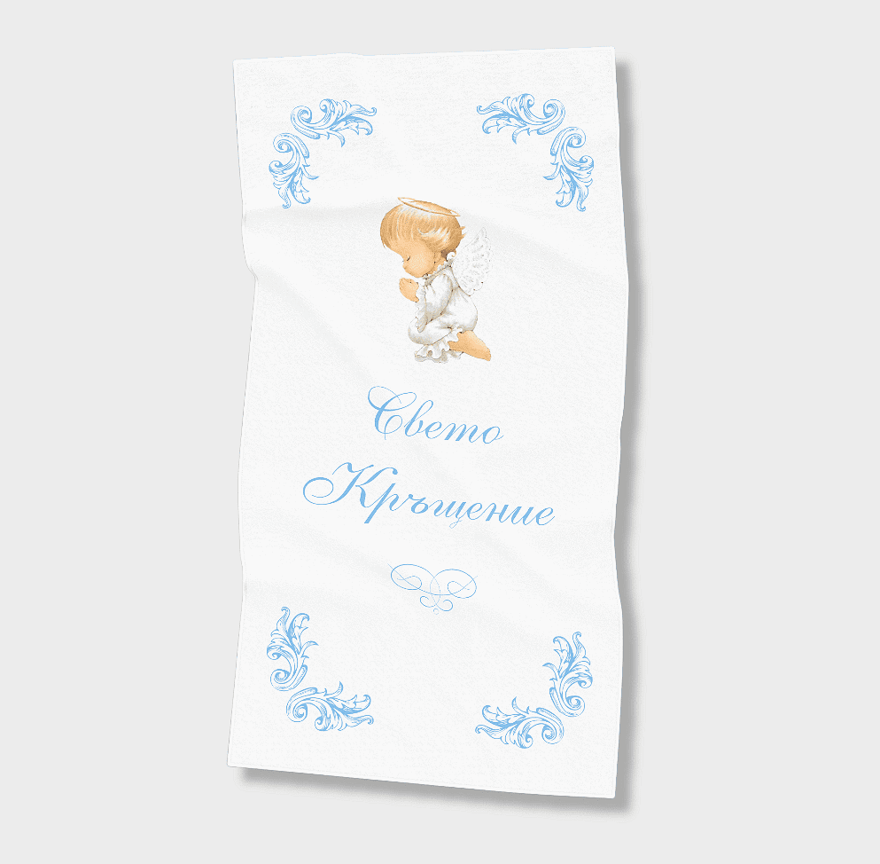 Rainy Комплект Хавлии За Кръщене "Свето Кръщение" За Момче Син --- BebeMama