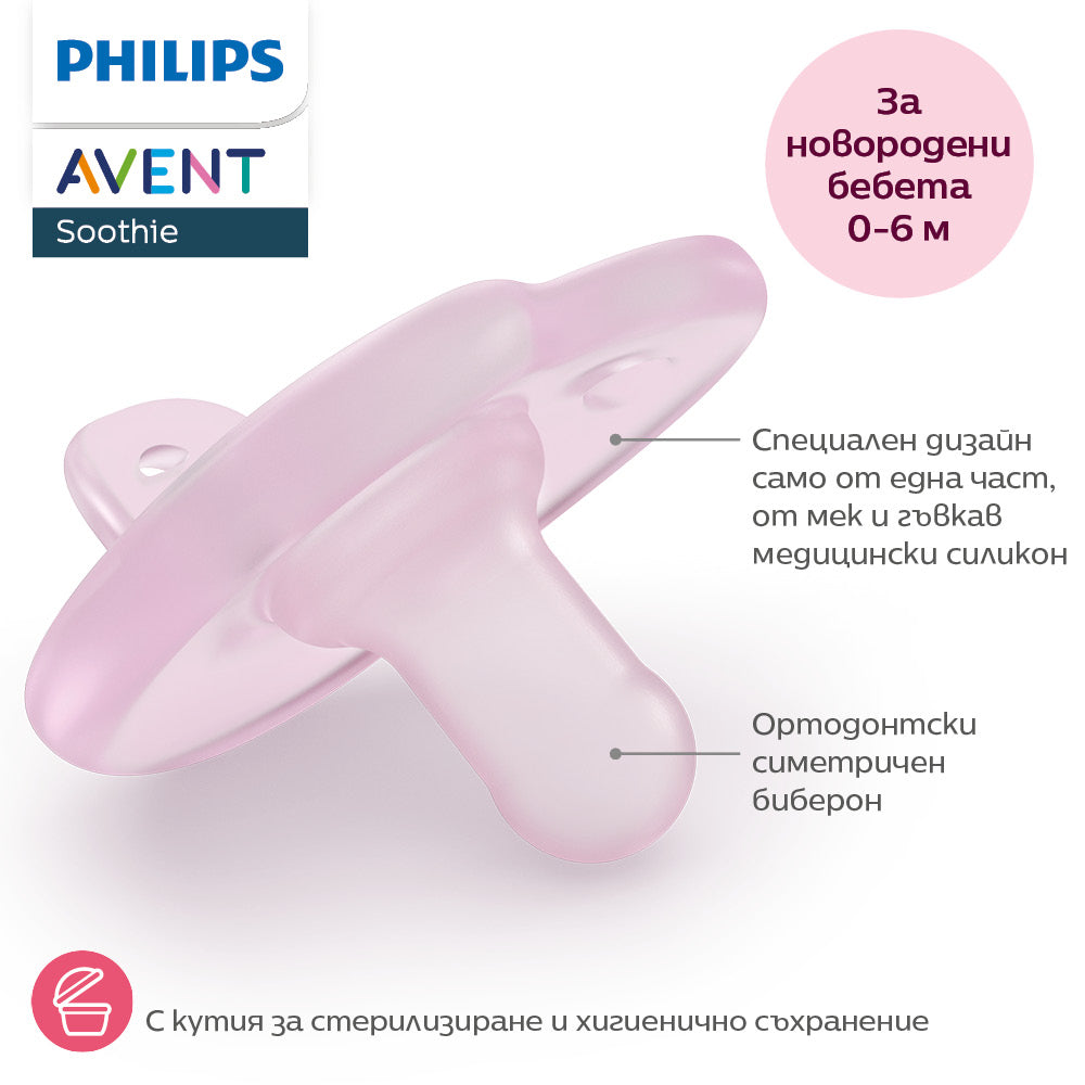 Залъгалки Soothie 0 6м, Розови Philips Avent