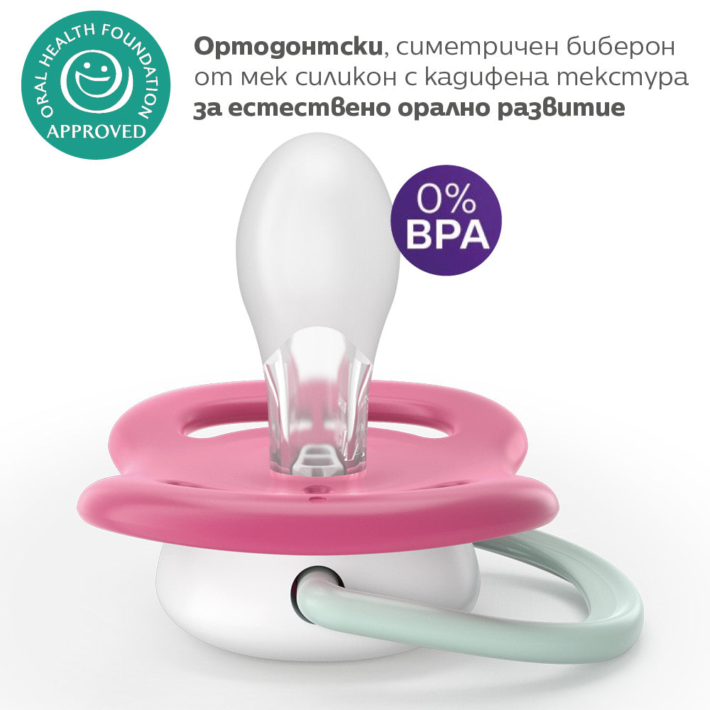 Залъгалки Ultra Air Happy 6 18м Розови С Цвете И Калинка Philips Avent