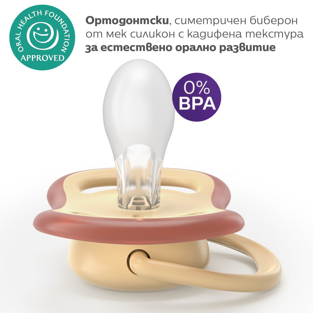Залъгалки Ultra Air 0 6м Пастелни, Неутрални Philips Avent