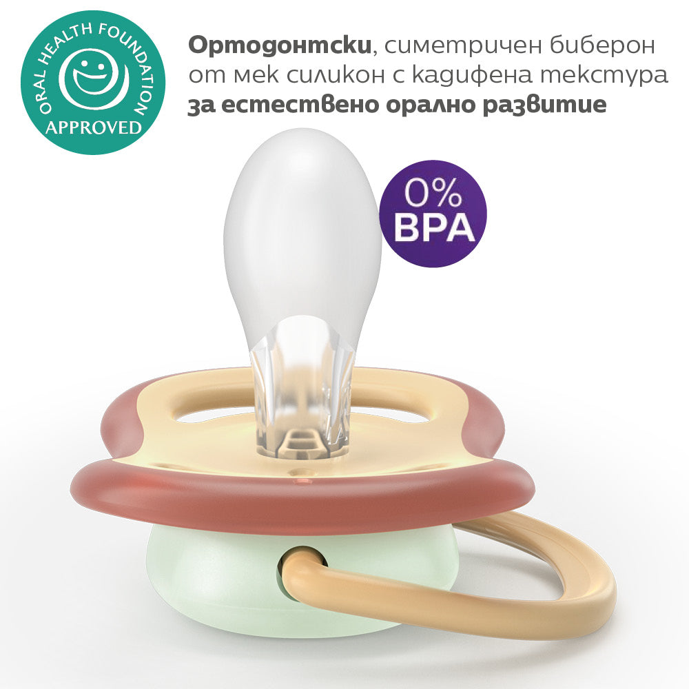 Залъгалки Ultra Air 0 6м Ден И Нощ, Неутрални Philips Avent