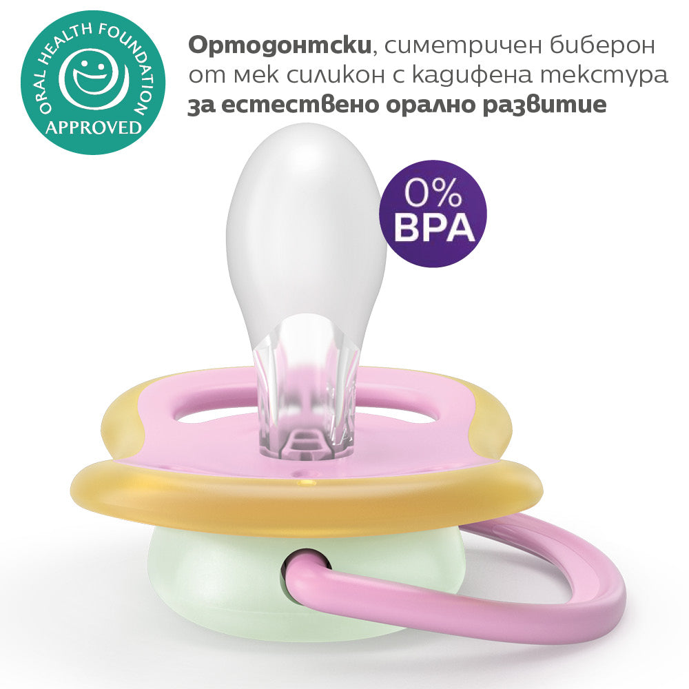Залъгалки Ultra Air Night 6 18м Птица И Пеперуда, Розови Philips Avent