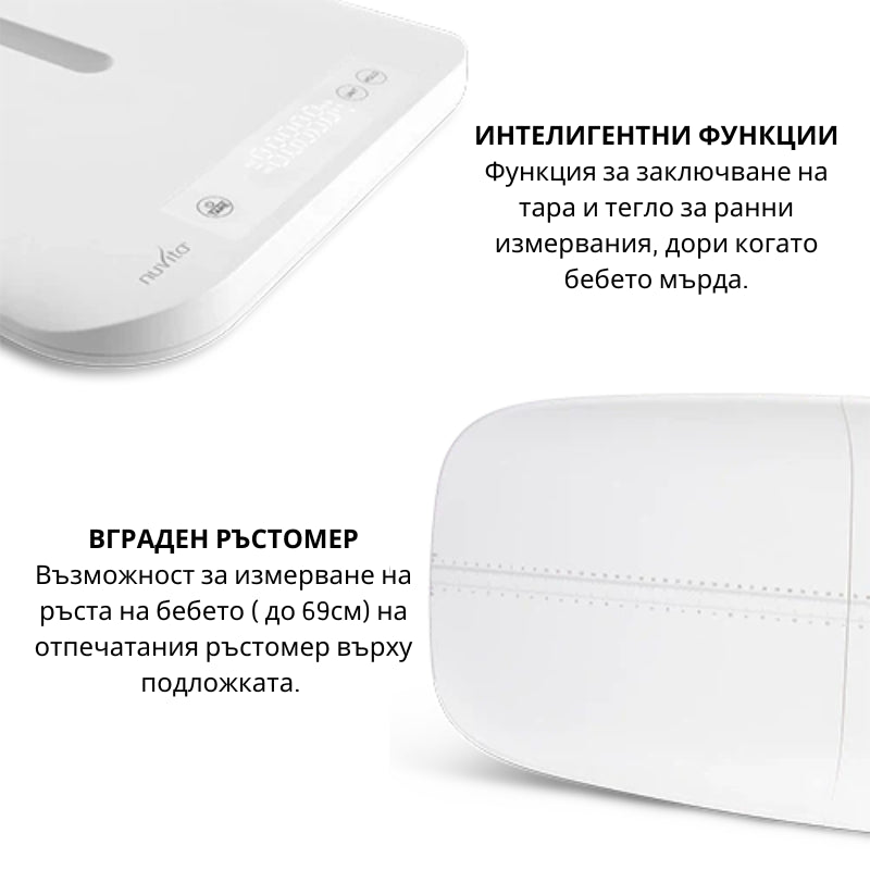 Електронна Везна Nuvita Primipesi Mum&Baby Connect --- BebeMama