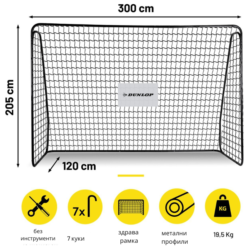 Dunlop Футболна Врата 300X205X120