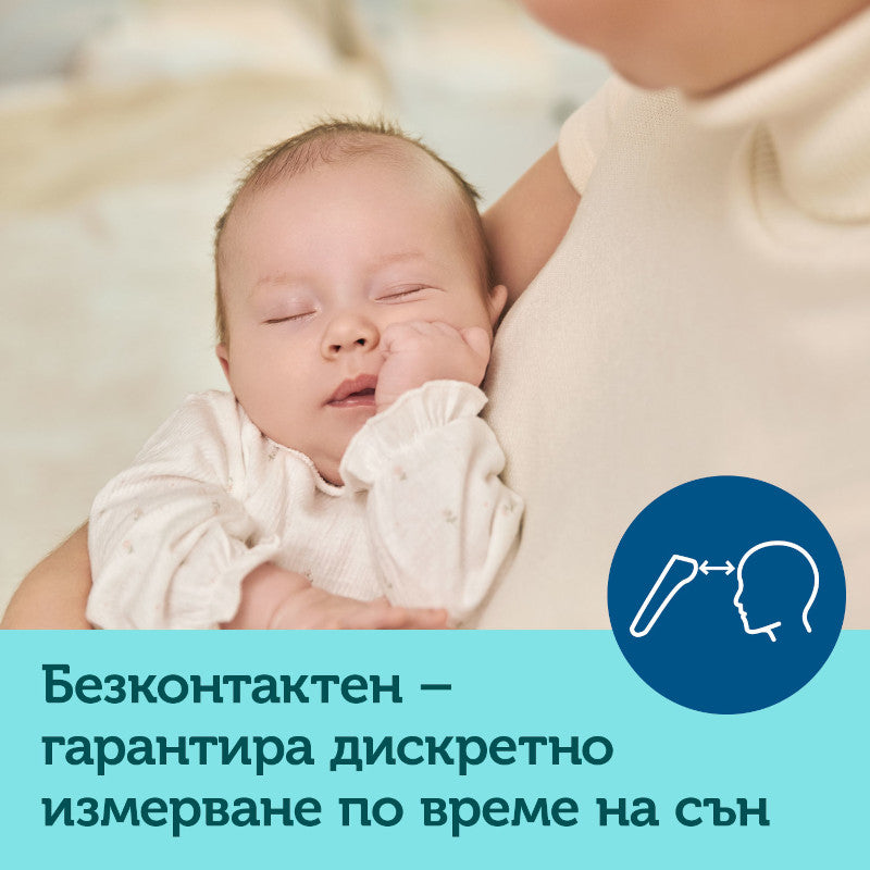 Безконтактен Дигитален Термометър Easy Start --- BebeMama