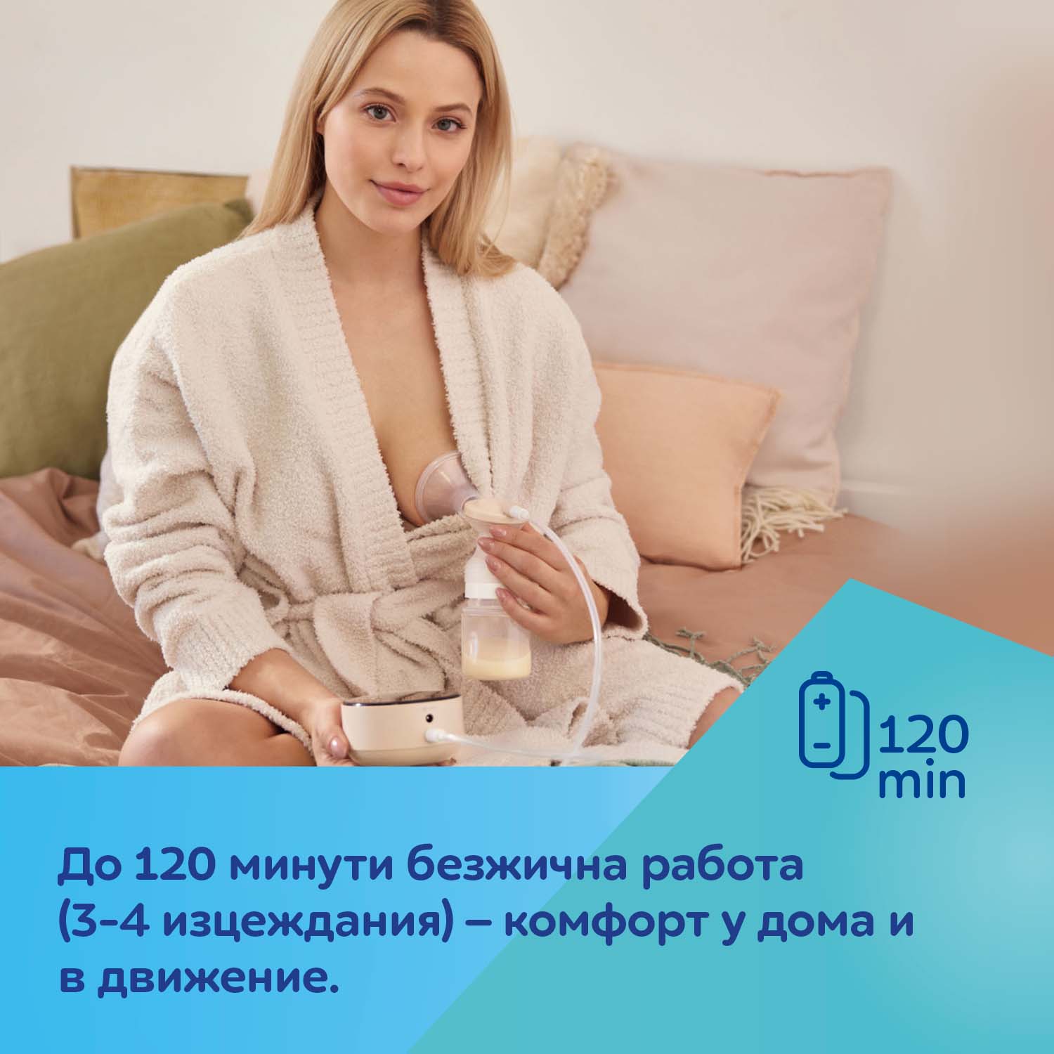 Електрическа Помпа За Кърма Take&Amp;Go --- BebeMama