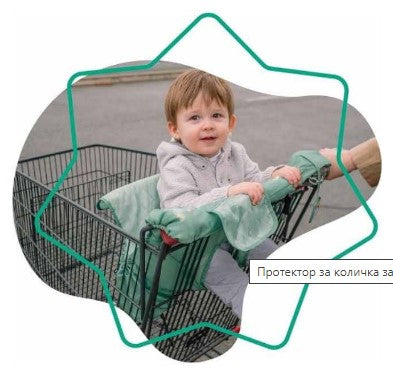 Протектор За Количка За Пазар Safari --- BebeMama