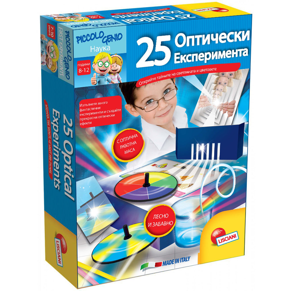 Малък Гений Бг 25 Оптични Експеримента - Занимателни Играчки - Lisciani - BebeMama