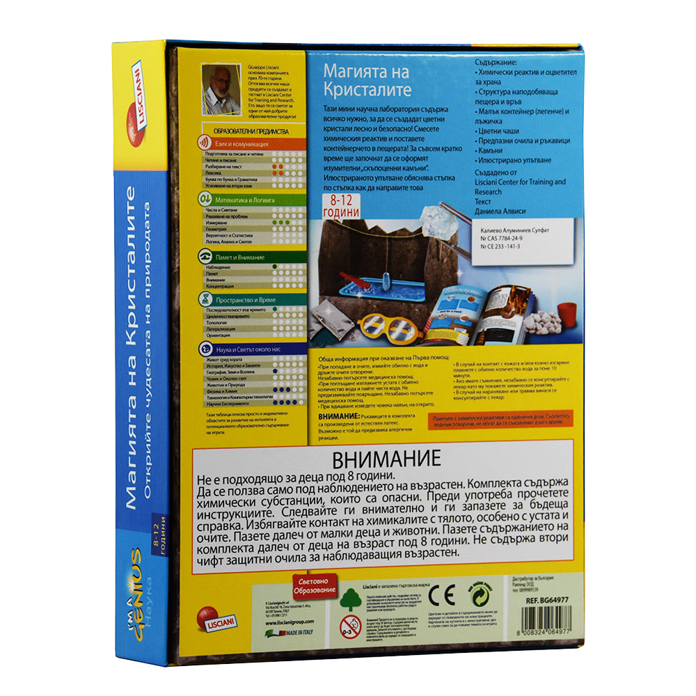 Малък Гений Бг Магията На Кристалите --- BebeMama