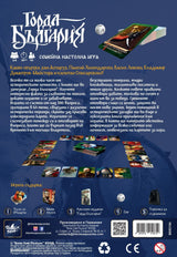 Настолна Игра Горда България - Семейна --- BebeMama