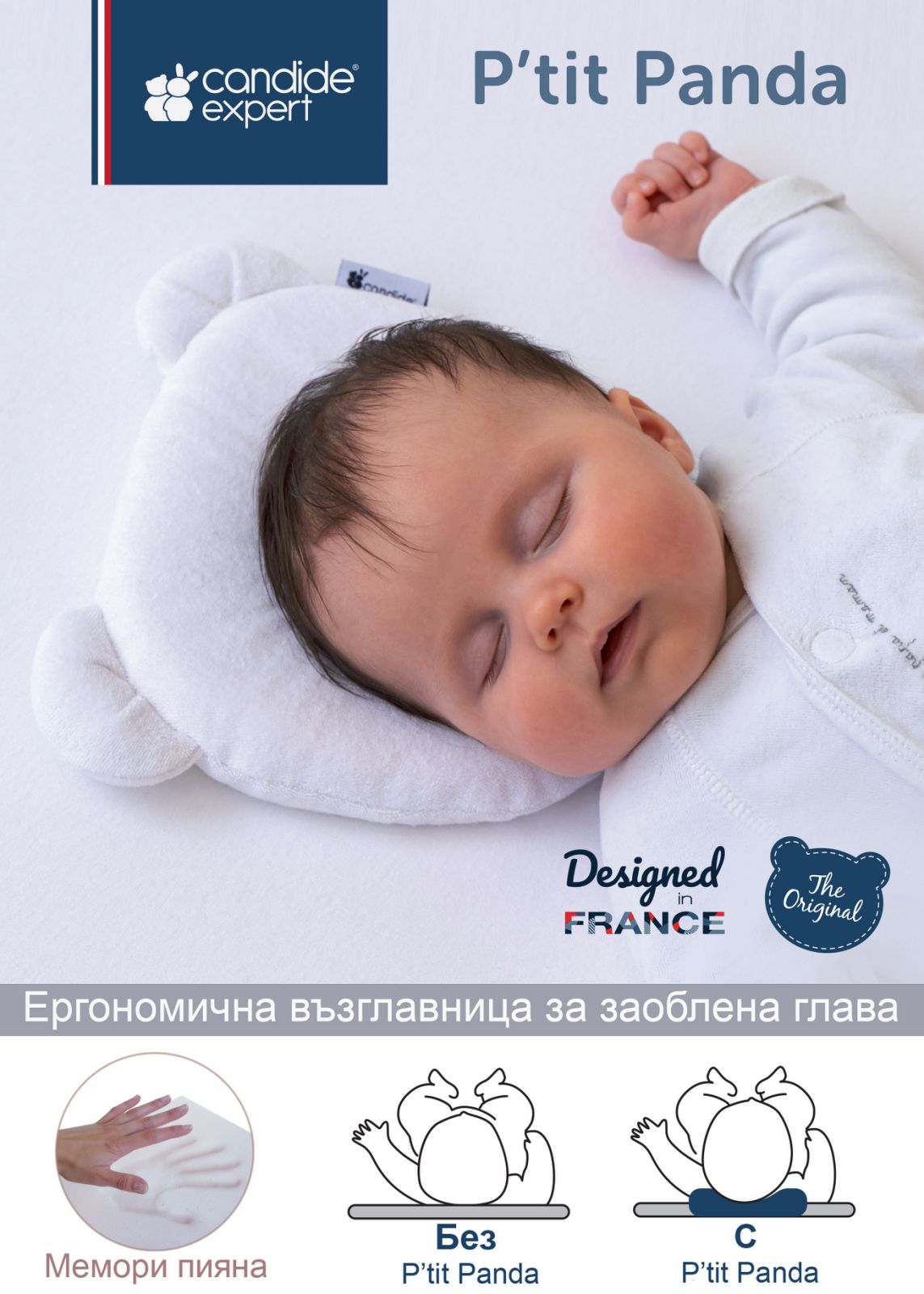 Възглавницата P'Tit Panda на Candide – ефективно решение срещу плагиоцефалия при бебета