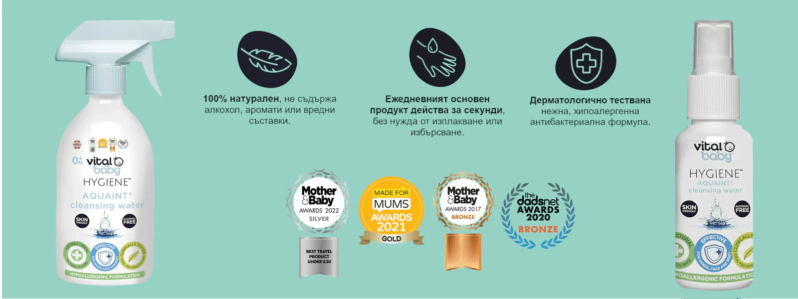 Антибактериална стерилизираща вода за бебета Aquaint – нежна грижа и мощна защита