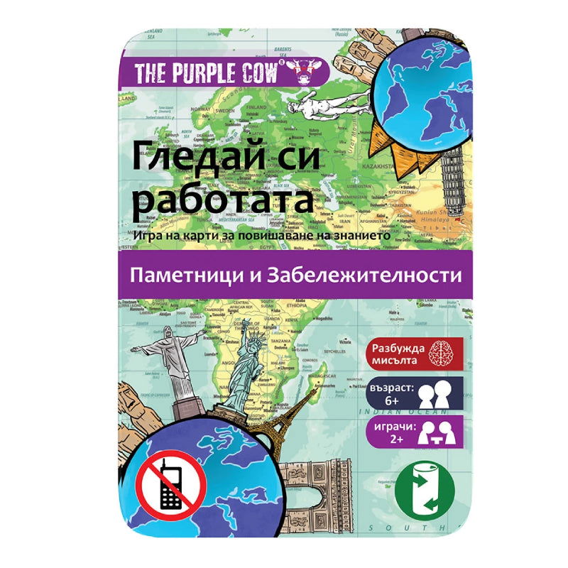 3309 Гледай Си Работата Забележителности --- BebeMama