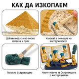 Комплект Разкопки! Древни Съкровища И Пирамида Sonne