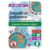Гледай Си Работата Знамена The Purple Cow