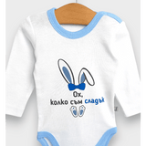 Бебешко Боди С Дълъг Ръкав 48 86см. Ох, Колко Съм Сладък Rainy