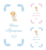 Комплект Хавлии За Кръщене "свето Кръщение" За Момче Rainy