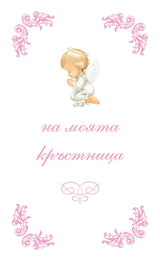 Комплект Хавлии За Кръщене "свето Кръщение" За Момче Rainy