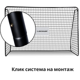 Poartă de fotbal Dunlop 300X205X120