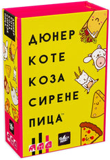 Настолна Игра Дюнер Коте Коза Сирене Пица - Парти - Играчки - Black Sea Puzzles - BebeMama