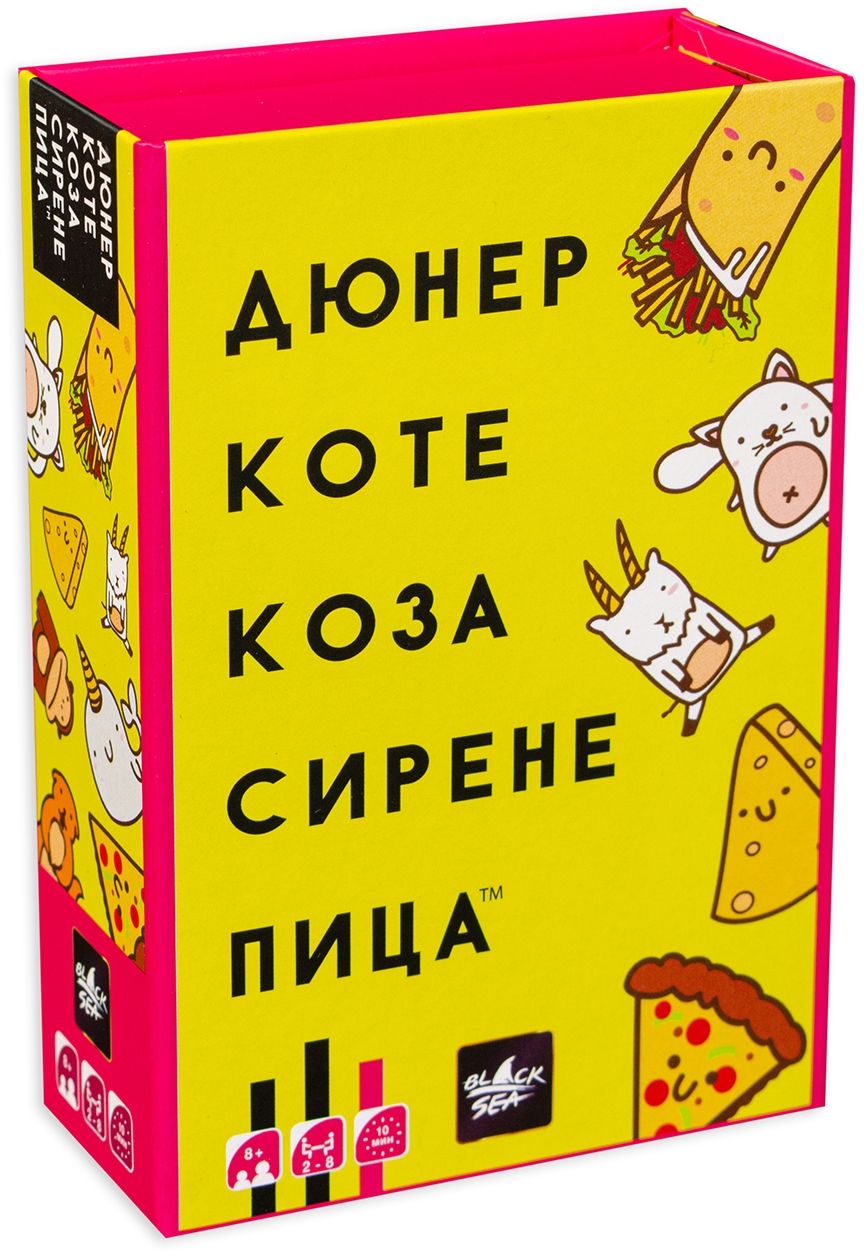 Настолна Игра Дюнер Коте Коза Сирене Пица - Парти - Играчки - Black Sea Puzzles - BebeMama